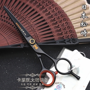 日本原装进口松崎美发剪刀MATSUZAKI 4星小黑限量定制理发剪