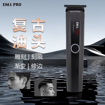 比尔雕刻电推剪复古油头理发器