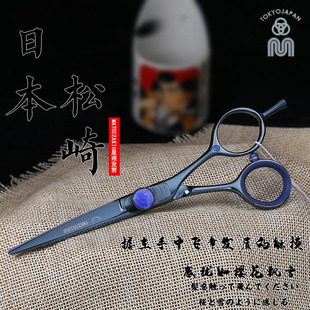 全球奢侈剪刀日本松崎专业美发剪刀 MATSUZAKI 6星理发剪蓝精灵