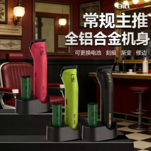 比尔BL9理发器复古油头雕刻电推剪专业发廊常规主推发型师专用