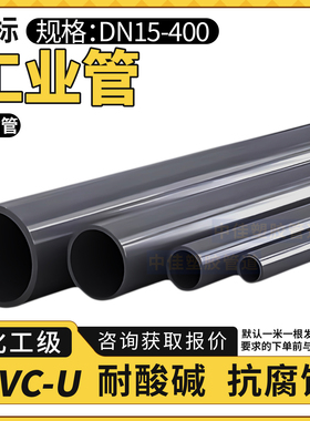UPVC深灰色管国标工业管pvc-u化工管硬管水管耐酸碱20 32 63 90