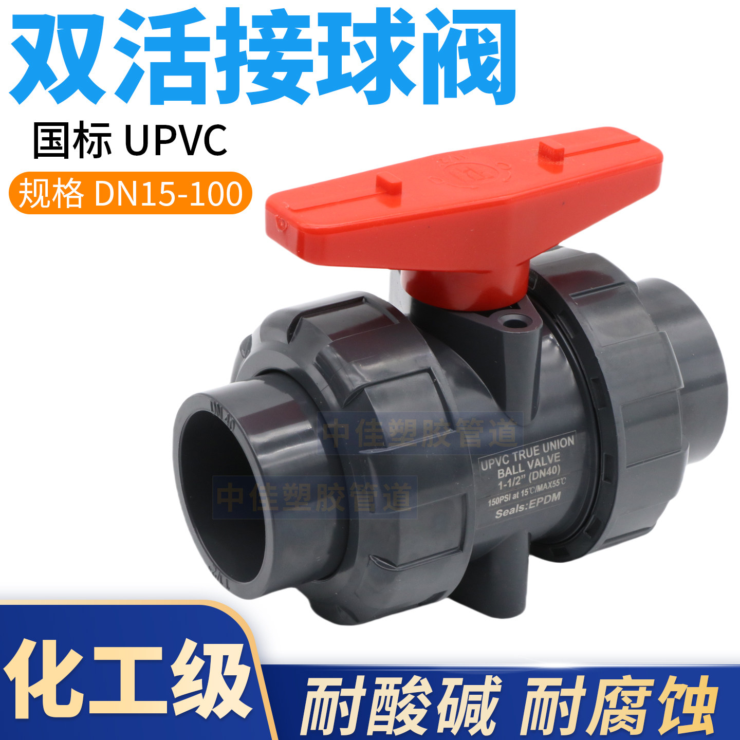 耐腐蚀活接球阀中佳PVC胶粘国标