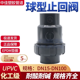 UPVC球形止回阀单向阀化工水管立式逆止阀工业PVC给水管管件配件