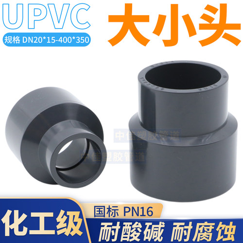 中佳UPVC大小头变径直接PVC管件