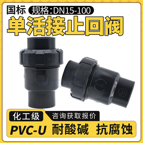 PVC防返水止回阀单向阀