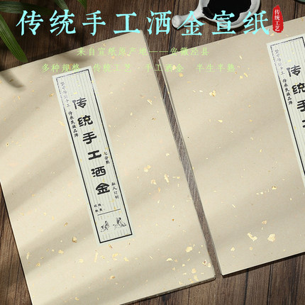 兴文斋古法传统手工洒金宣纸四六尺对开半生熟小楷行草书国画写意
