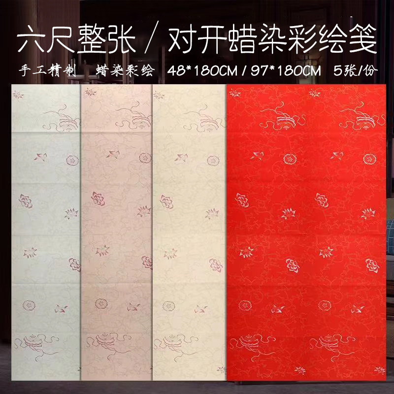 六尺整张对开条屏蜡染彩绘珐琅宣纸好看万年红印花纹仿古楷书行草图片