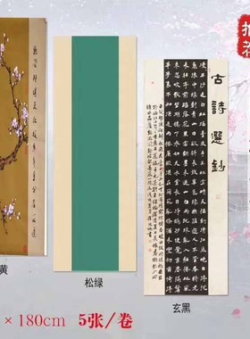 小六尺70*180cm国展一条屏黑色松绿仿古套色宣纸参展比赛半熟国画