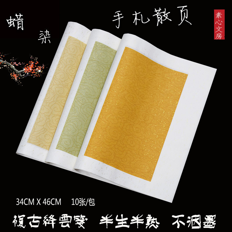 四尺六开蜡染手札散页斗方复古风绛云笺祥云洒金小楷行书不洇墨宣
