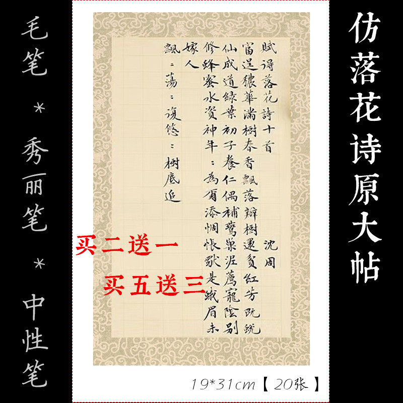 晋唐古笺蜡染落花诗原帖宣纸古风信笺方格1.4*1.7cm蝇头小楷硬笔