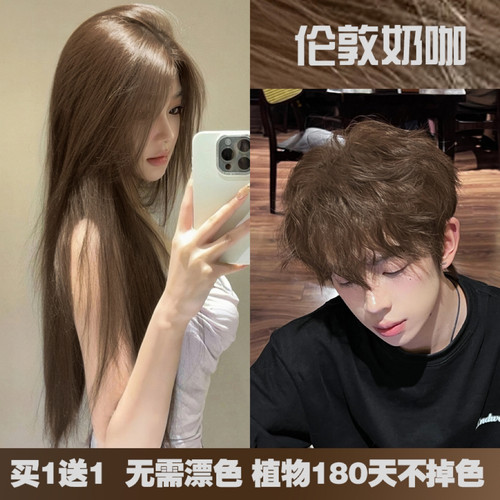 伦敦奶咖色染发剂纯正品植物2025流行色榛果灰棕染发膏女男士免漂