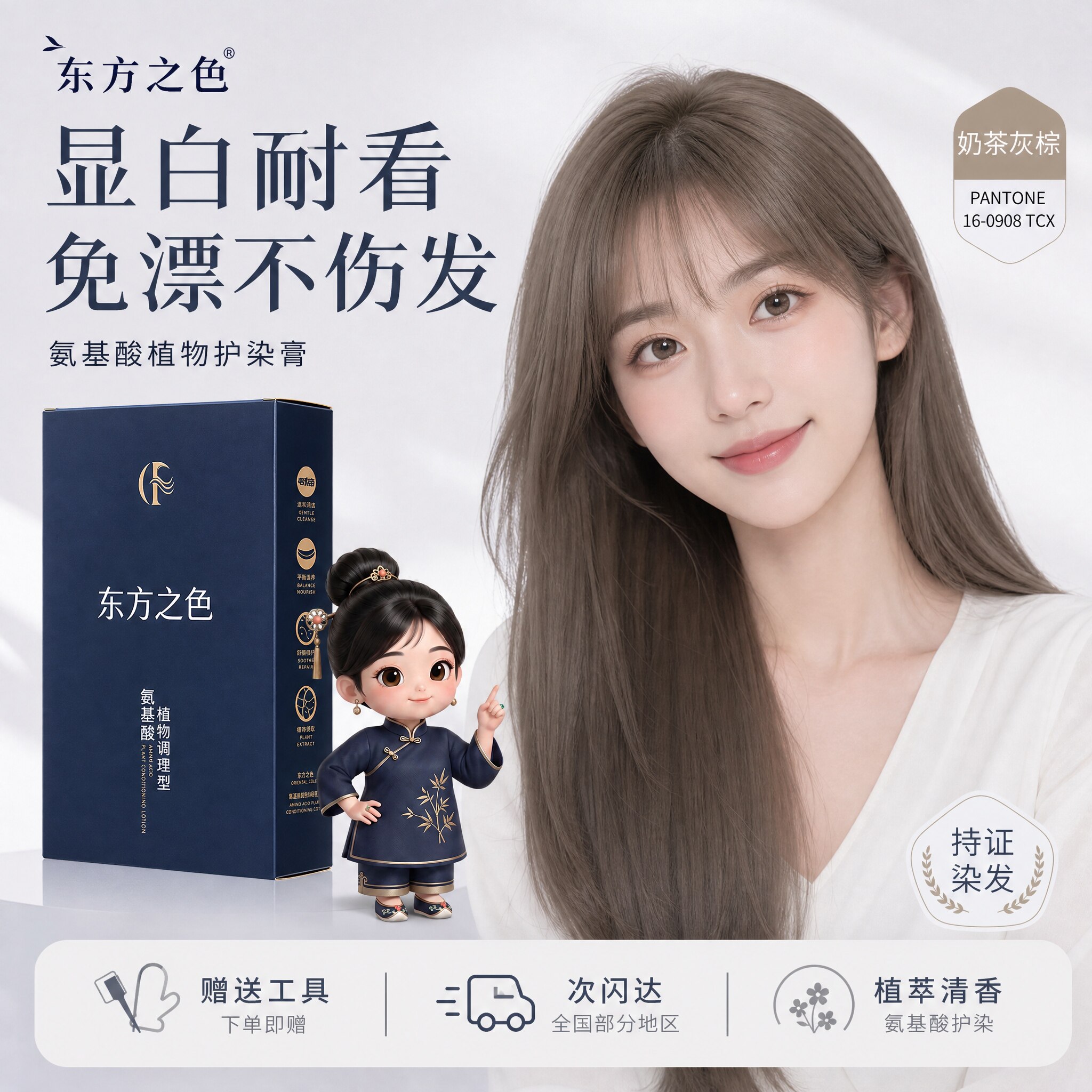 东方之色染发膏纯植物免漂