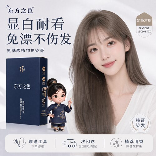 东方之色染发膏纯植物免漂