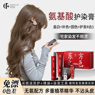 东方之色精油染发膏女浅茶摩卡植物纯染发剂正品榛果灰棕色奶茶色