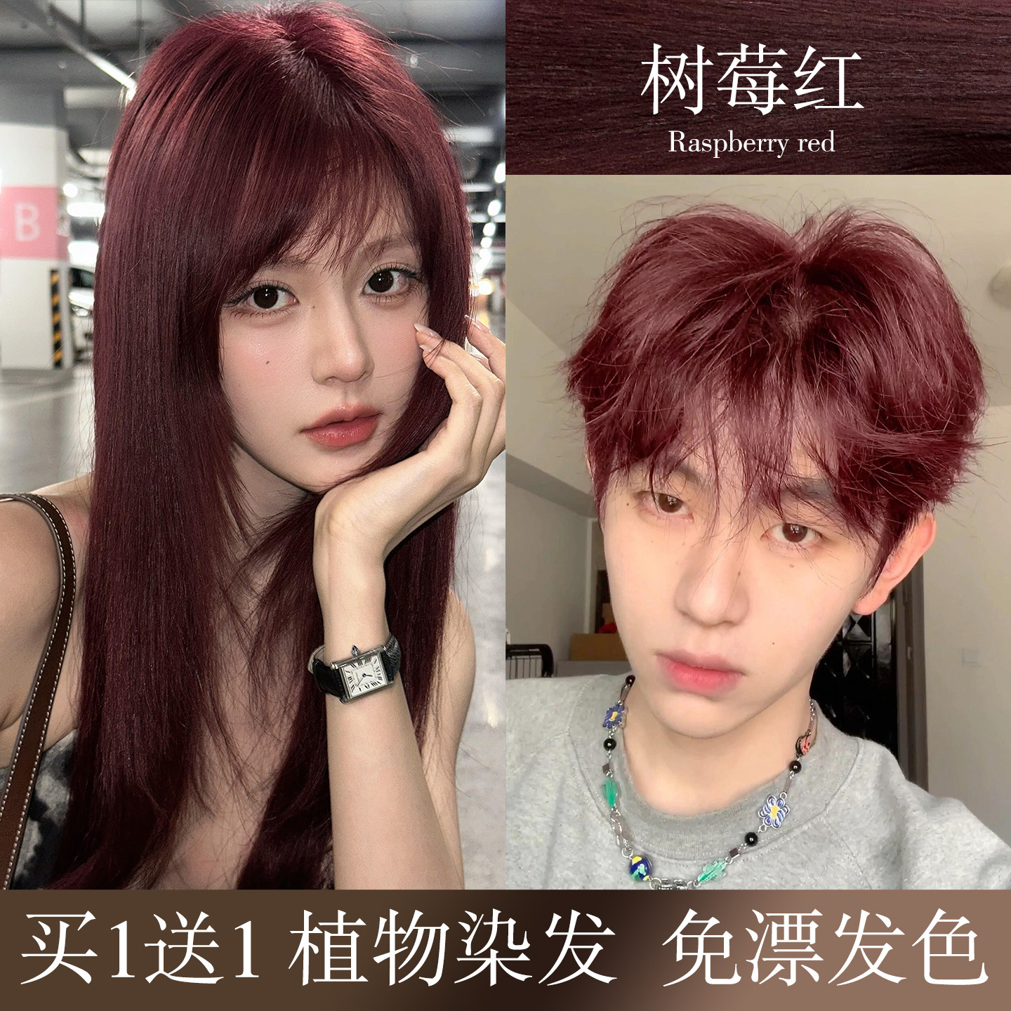 树莓红染发膏女纯榛果灰棕海王红植物正品男士专用黑茶染发剂免漂,美发护发/假发,彩染,淘宝优惠券,粉丝福利购,淘宝优惠卷