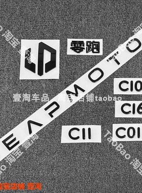适用零跑C10 01 11 16车标机盖标 LEAPMOTOR黑色后备箱英文字母标