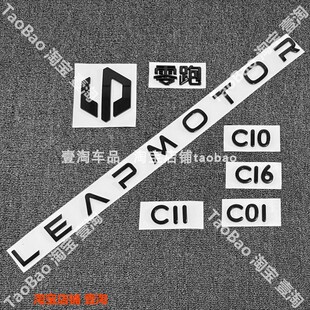 适用零跑C10 01 11 16车标机盖标 LEAPMOTOR黑色后备箱英文字母标