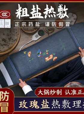 电加热盐袋海盐粗盐热敷包睡德康