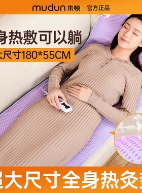 木顿加大加宽电热粗盐热敷毯睡垫款艾灸理疗垫腰背全身通用热敷