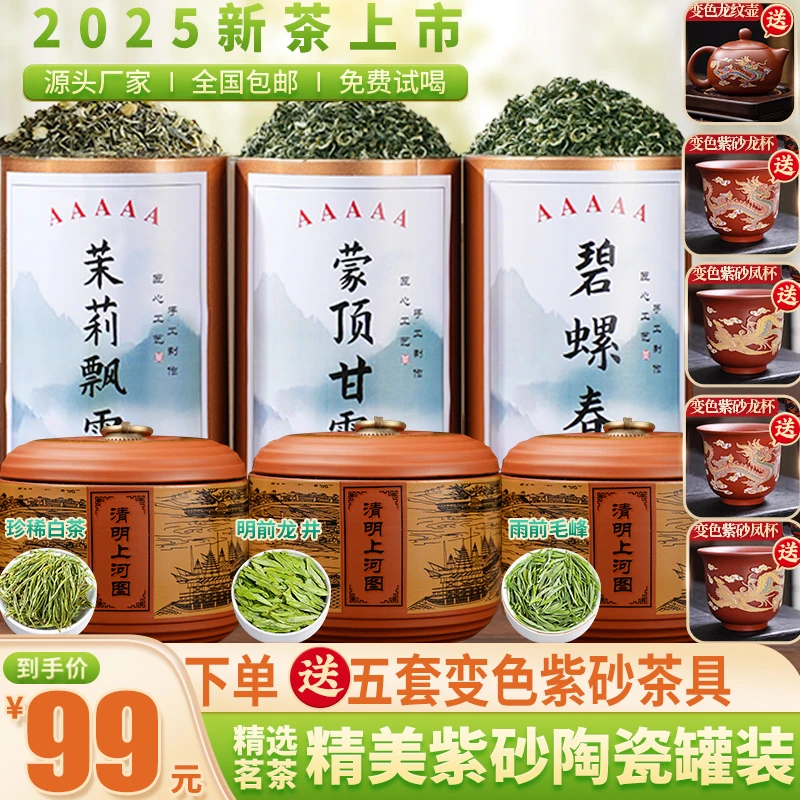 送五套紫砂茶具：龙井/珍稀白茶/毛峰/茉莉飘雪/碧螺春/蒙顶甘露