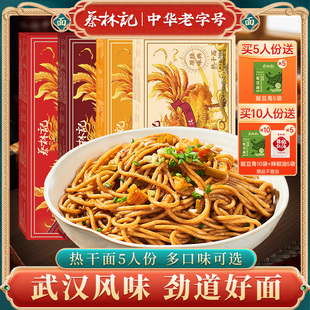 蔡林记武汉特产热干面5人份碱面挂面早餐面速食带酱料五捆装 盒装