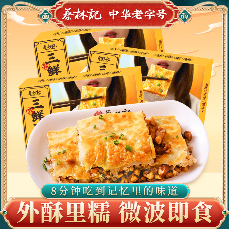 蔡林记三鲜豆皮湖北武汉特产糯米鸡风味早餐黄陂猪肉丸子特色小吃