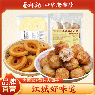 蔡林记湖北武汉特产小吃大全油炸面窝地方小吃特色早餐过早速食