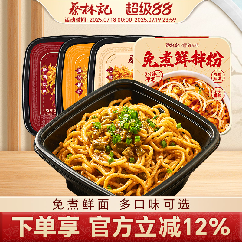 免煮开水冲泡鲜拌面江西南昌拌粉