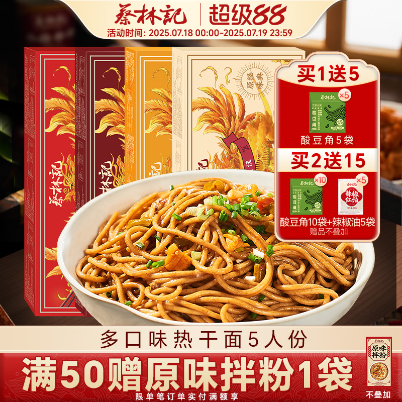 蔡林记武汉热干面湖北特产
