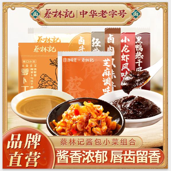 蔡林记武汉热干面专用酱包组合带辣萝卜馋味佬拌面调料配料酱料包