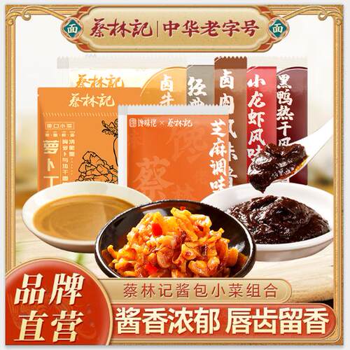 蔡林记武汉热干面专用酱包组合带辣萝卜馋味佬拌面调料配料酱料包