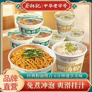 蔡林记免煮糊汤粉葱油拌面早餐速食方便面桶装挂面非油炸自煮面
