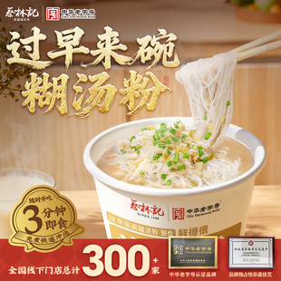 蔡林记糊汤粉细粉小吃方便速食早餐米线宿舍冲泡即食桶装 96g