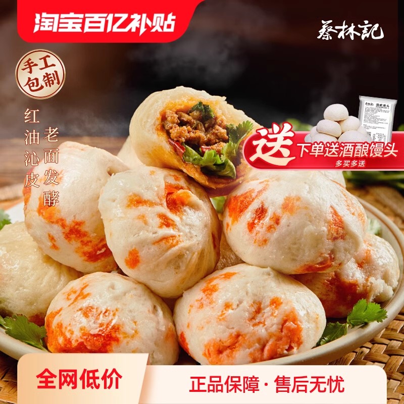 蔡林记小笼包手工制作180g