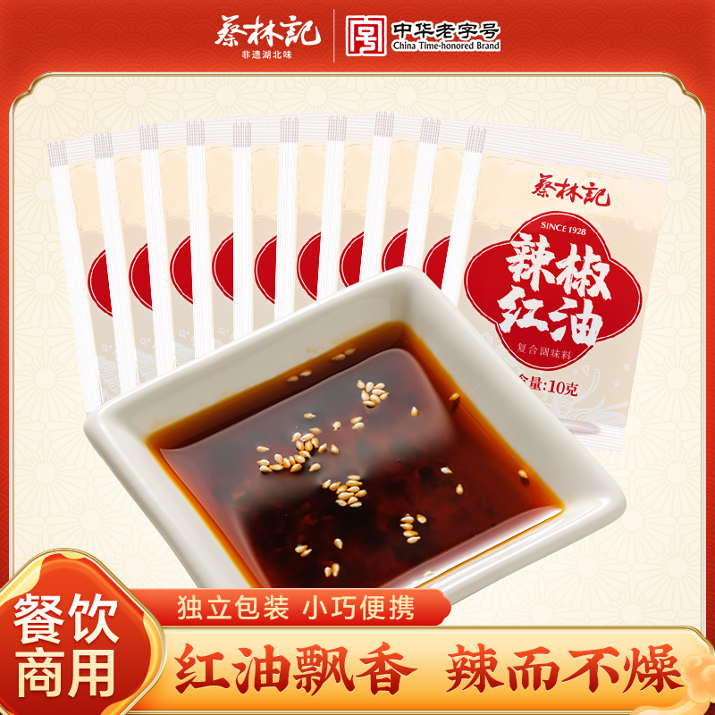 蔡林记香辣麻辣辣椒红油粉面热干面专用调料油泼辣子家用商用批发