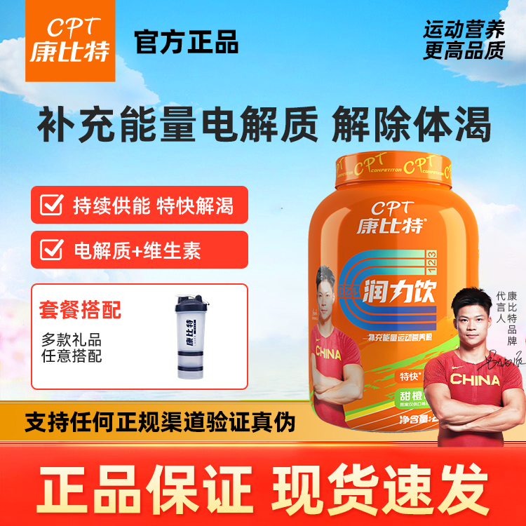 康比特润力饮电解质能量饮料补充能量长跑运动训练补剂
