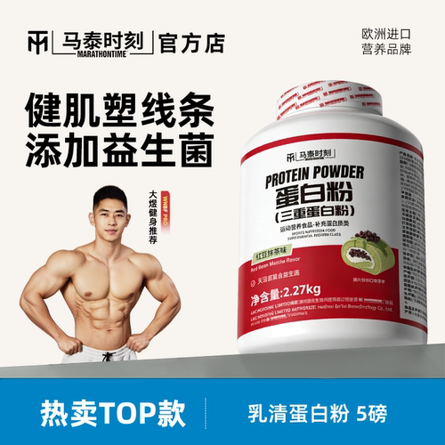 马泰时刻蛋白粉益生菌红桶乳清蛋白粉2270g健身营养官方店