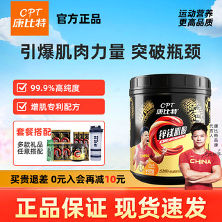 康比特肌酸一水肌酸锌镁肌酸耐力爆发力肌酸粉运动健身增肌非氮泵