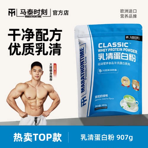 马泰时刻乳清蛋白粉增健肌粉男健身whey蛋白质粉官方店正品