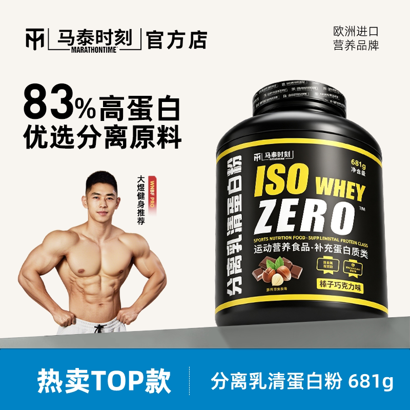 马泰时刻分离乳清蛋白质粉健身男增肌ISO高蛋白质蛋白粉官方店图片