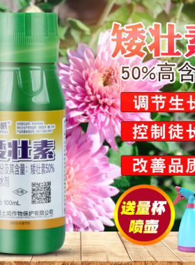 矮壮剂植物矮壮素菊花花木水仙花百合花卉多肉月季果树蔬菜矮胖素