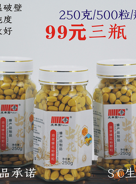 庆丰园 青海破壁油菜花粉片天然新鲜食用纯蜂花粉男性花粉