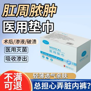 肛周脓肿医用垫巾肛瘘痔疮术后神器拔脓贴吸脓液渗液坐垫PG
