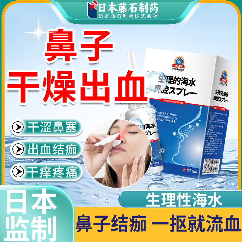 鼻子干燥出血结痂喷雾剂滋润保湿鼻腔鼻粘膜儿童过敏性鼻炎疼痛VT