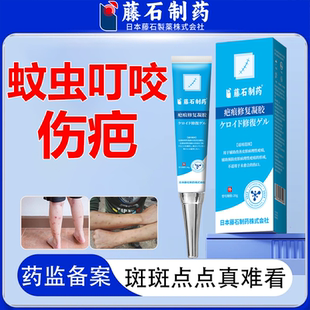 蚊虫叮咬疤痕去蚊子咬的疤痕印疤痕蚊子去黑印黑色素沉淀PG