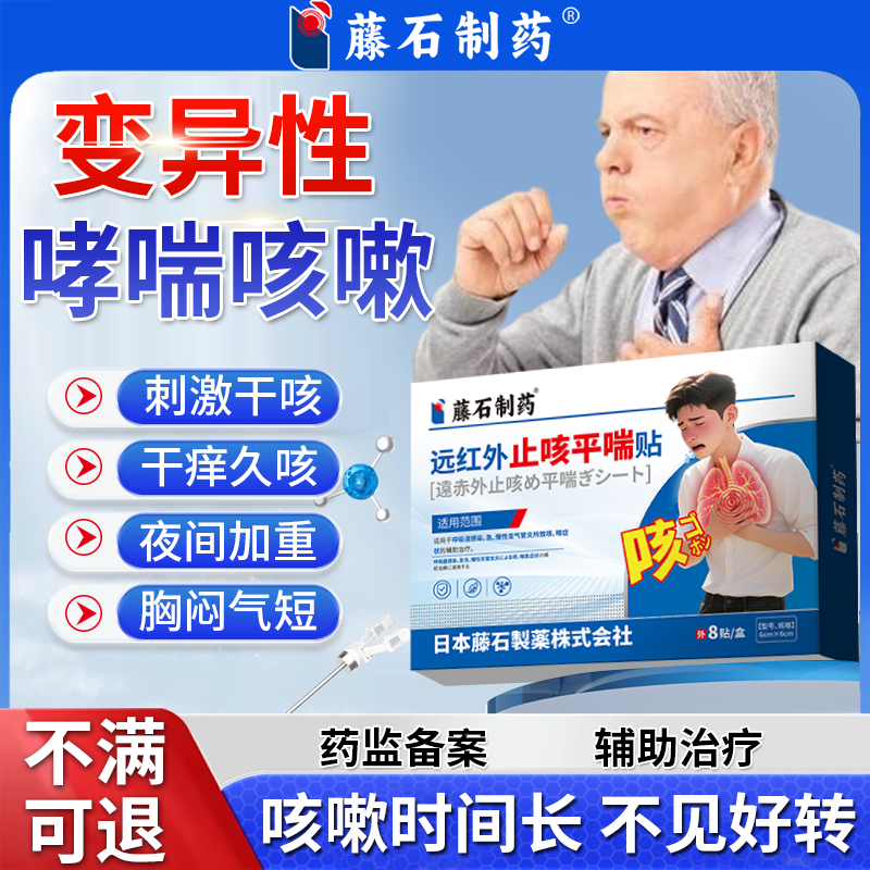 变异性咳嗽哮喘贴药监备案喷雾专干咳喉咙痒支气管炎止咳化痰用VT