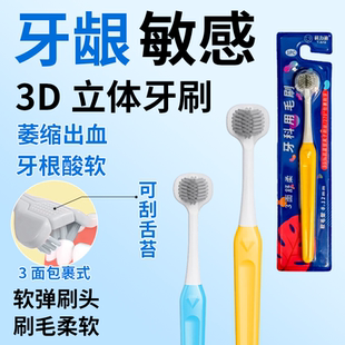 3D立体牙刷牙齿牙龈敏感牙刷软毛牙周炎牙龈萎缩出血松动护龈PG