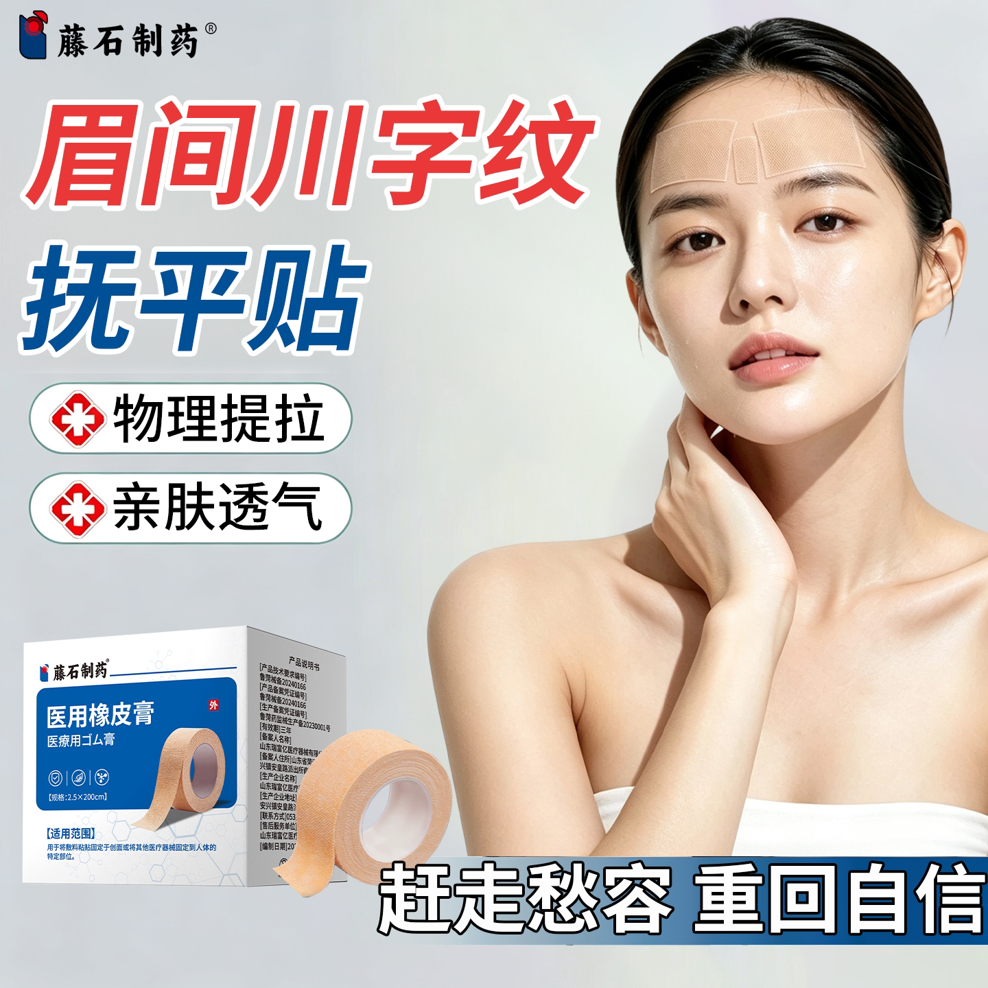 医用川字纹贴眉间贴隐形脸部提拉神器紧致矫正皱眉法令纹抬头纹N6