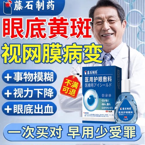 眼睛眼底黄斑病变水肿叶黄素可搭玻璃酸钠眼药水眼白清澈去黄CA