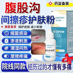医用成人造口护肤粉腹股沟间擦疹去消炎干爽保护剂专用皮肤护理P2